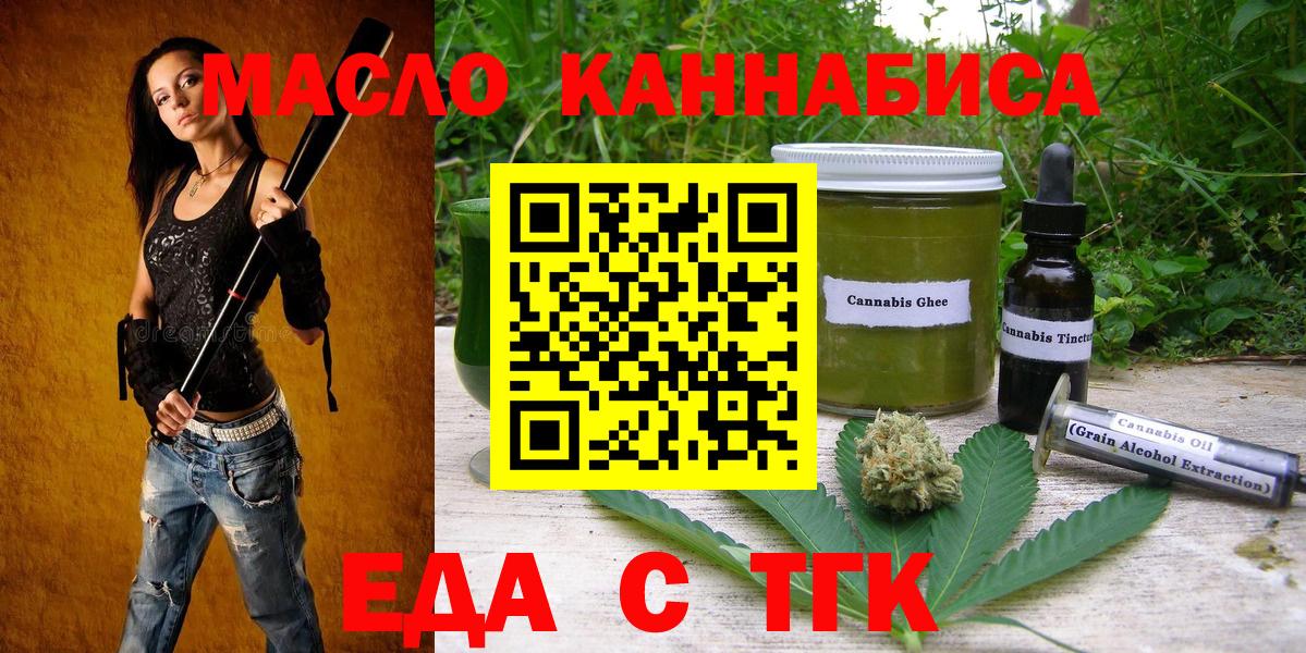 Еманжелинск  Печенье с ТГК конопля  Вход с VPN 