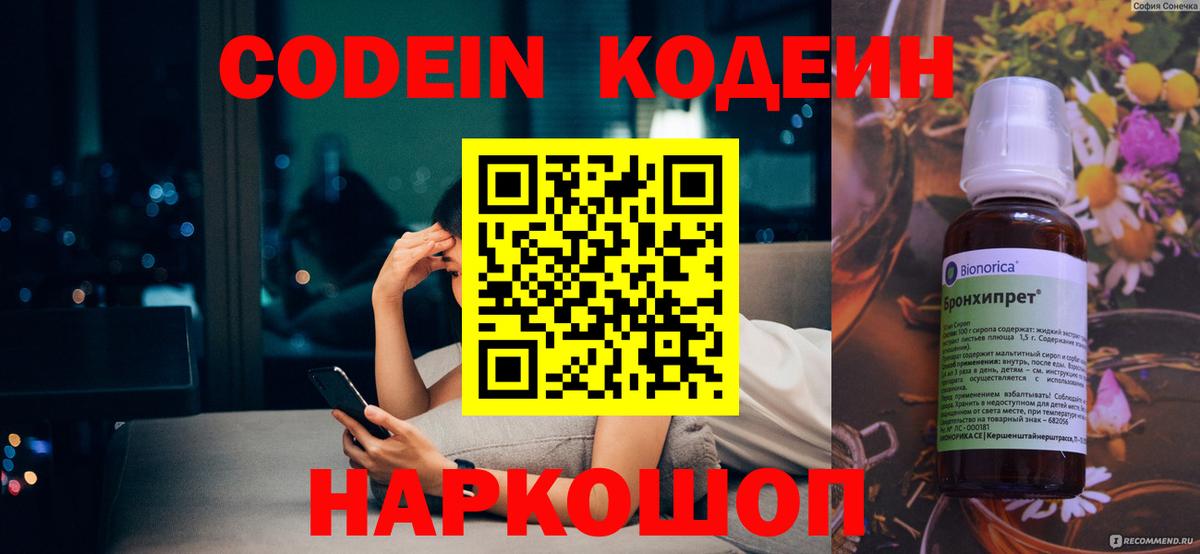 Кодеиновый сироп Lean Purple Drank Еманжелинск