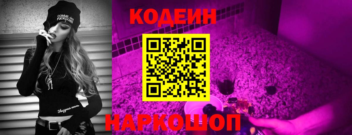 Codein напиток Lean (лин)  Codein напиток Lean (лин)  Еманжелинск  Вход с VPN 