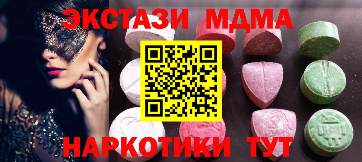 ЭКСТАЗИ 250 мг Еманжелинск