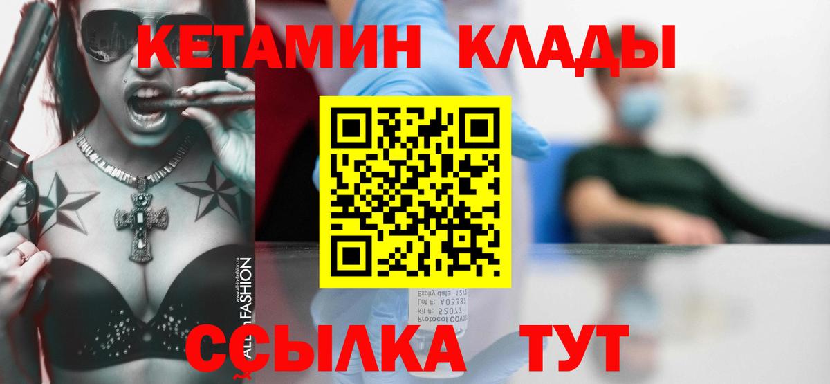 Кетамин VHQ Еманжелинск