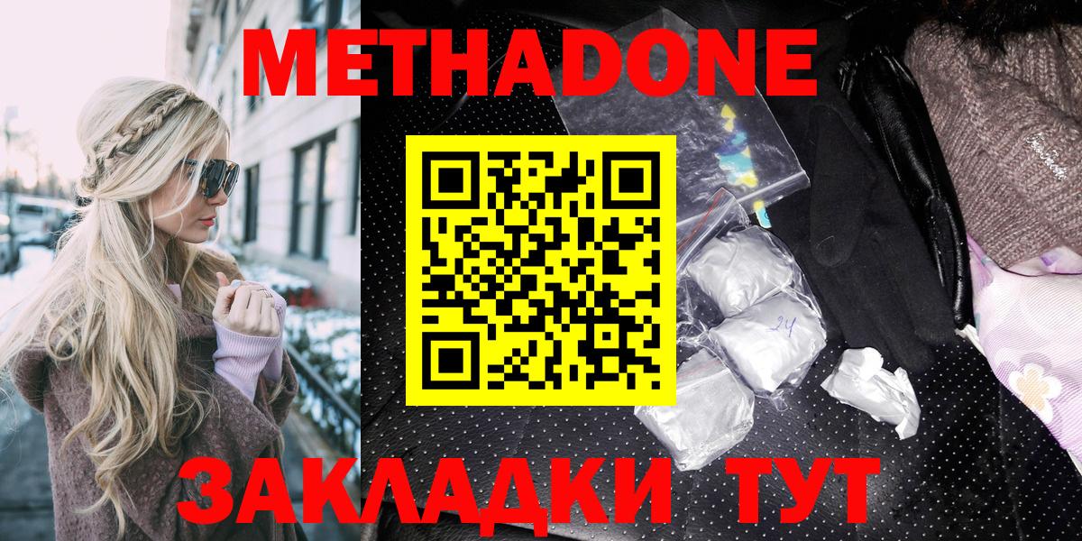 Еманжелинск  Метадон кристалл  Вход с VPN 